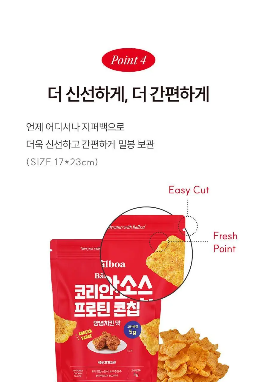 [NEW] 발보아 저당 코리안소스 프로틴콘칩 40g 2종 택1 상세페이지 19